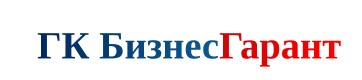 ГК БизнесГарант